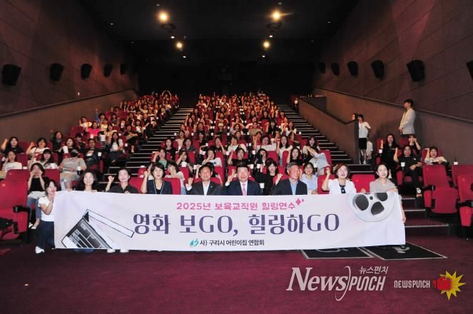 구리시어린이집연합회, 보육 교직원 힐링 연수 개최