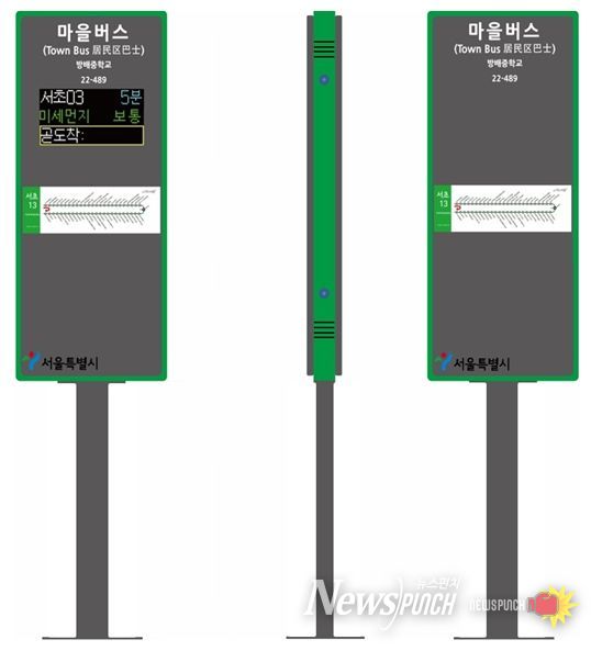 개선 후 마을버스 정류소 표지판 (BIT 기능 포함)