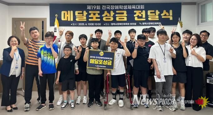 평택시 장애인체육회, ‘제19회 전국장애학생체육대회’ 메달 포상금 전달