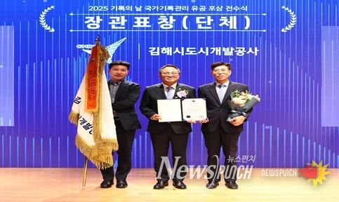 김해시도시개발공사, ‘2025 기록의 날’ 행정안전부 장관표창 수상