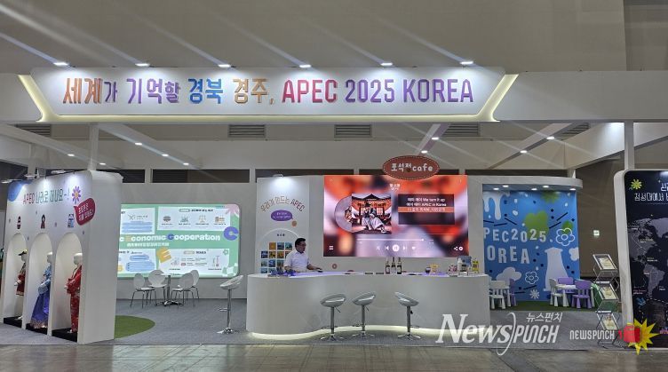APEC 정상회의 성공 개최 적극 홍보