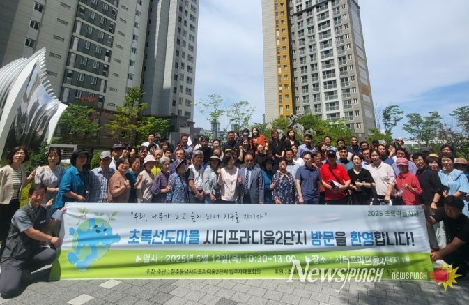 청주시 초록마을 주민, 선도마을서 녹색실천현장 체험