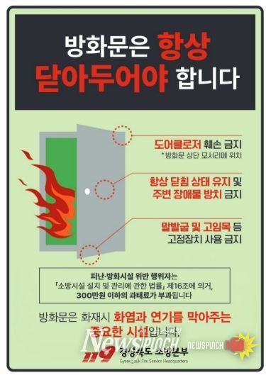경산소방서, ‘방화문 닫기’ 안전문화운동 추진