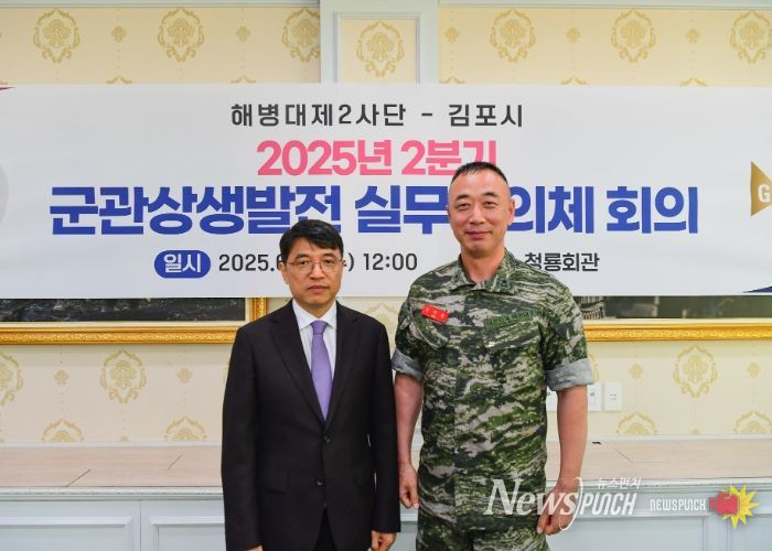 김포시와 해병대 제2사단이 지난 11일 제1차 관·군 상생 실무회의를 개최했다.