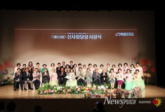 제51회 신사임당상 시상식