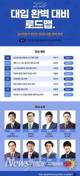 (포스터) 대입 완벽 대비 로드맵.