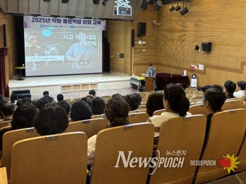 2025 직원 홍보역량 강화 교육