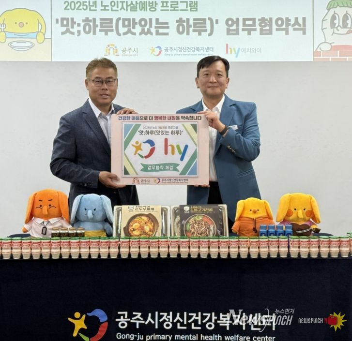 공주시정신건강복지센터-한국야쿠르트 공주점, 독거노인 위한 ‘맛;하루’ 협약