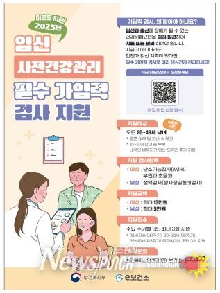 산청군 임신사전건강관리 포스터