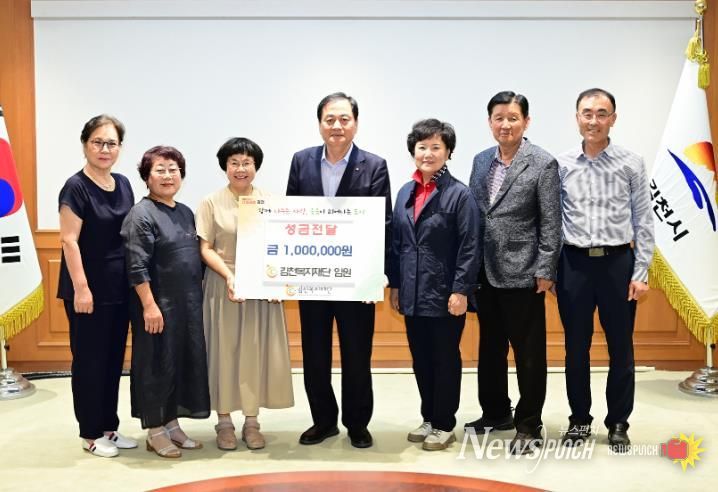 김천복지재단 임원, 김천복지재단에 성금 100만 원 전달