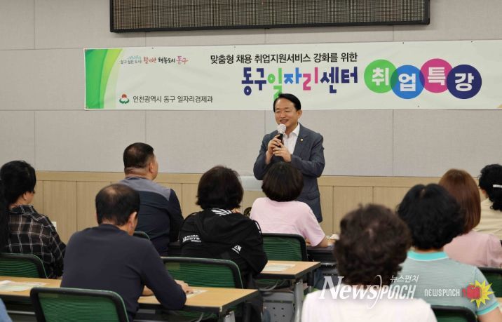 인천 동구, ‘병원동행 매니저 직업체험’ 취업특강