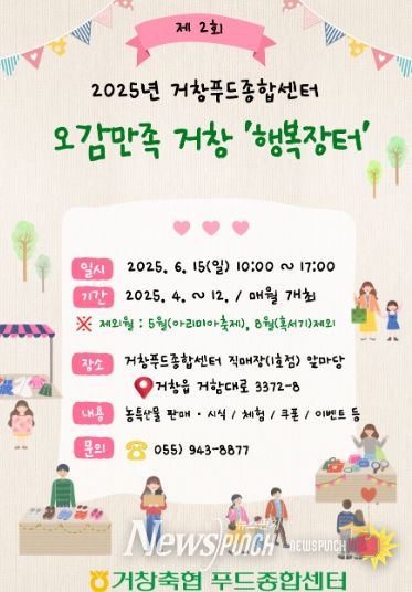 생산자와 소비자가 함께 웃는 ‘제2회 거창 행복장터’ 개장