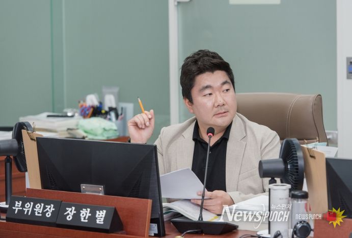 장한별 의원, 성과 및 달성도 기준이 없다...결산의 투명성 훼손 우려