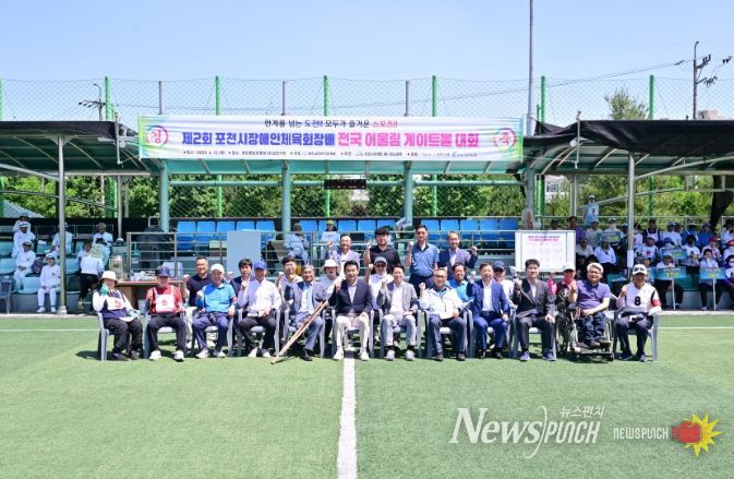 제2회 포천시장애인체육회장배 전국 어울림 게이트볼대회