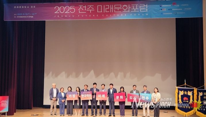 ‘전통에서 미래로’ 전주가 묻고, 함께 길을 찾다!