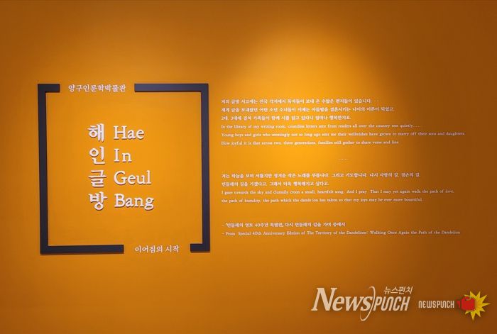 양구인문학박물관 이어짐의 시작 ‘해인글방’ 전시