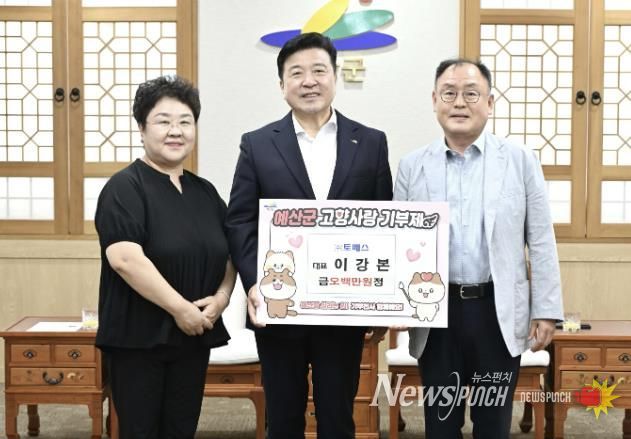 고향사랑기부금 기탁 기념촬영