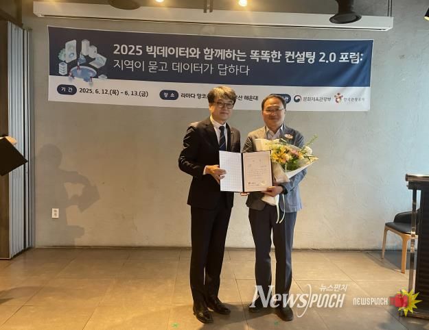 포천시, 한국관광공사 선정 ‘관광 빅데이터 기반 우수 성장 지자체상’ 수상