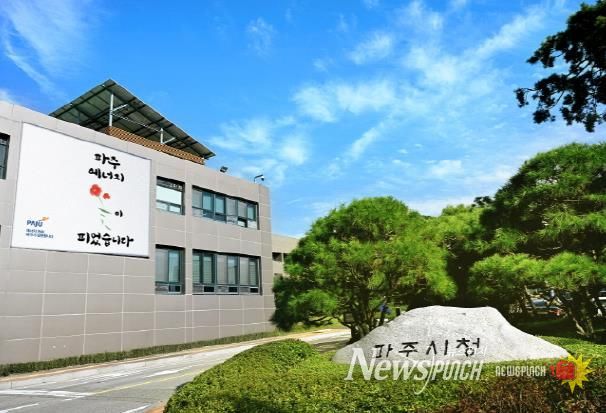 파주시청