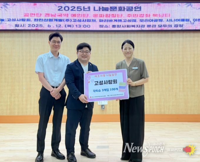 고성 어르신 위한 따뜻한 나눔 실천