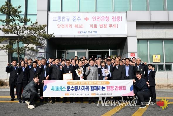 김동근 시장이 시내버스 운수종사자와 현장간담회를 가진 뒤 기념사진을 찍고 있다.