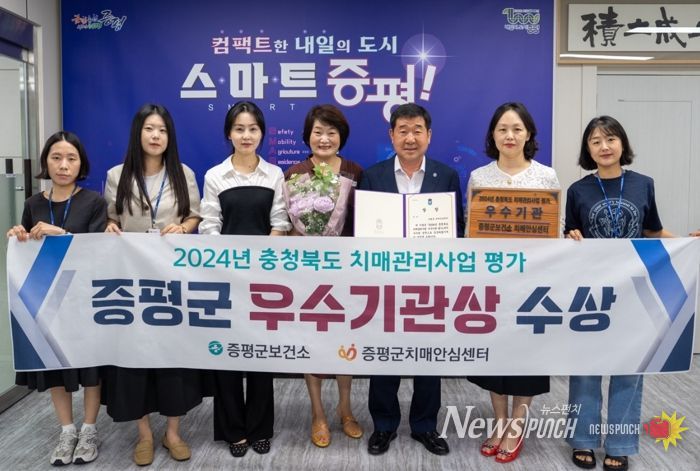 증평 치매안심센터, 충북도 치매관리사업 2년 연속 우수기관 선정