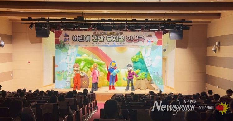 함양군보건소, 2025년 어린이 건강 뮤지컬 인형극 행사