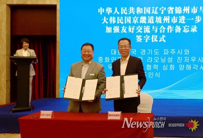 파주시, 진저우와 30년 우정 재확인…선양과 새로운 협력기반 구축