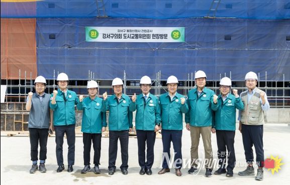 강서구의회 도시교통委‘통합신청사 건립공사 현장 등’방문