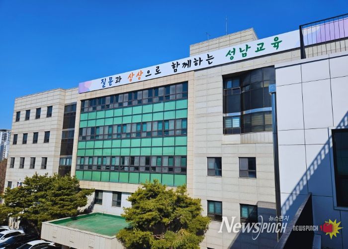 성남교육지원청 청사 전경