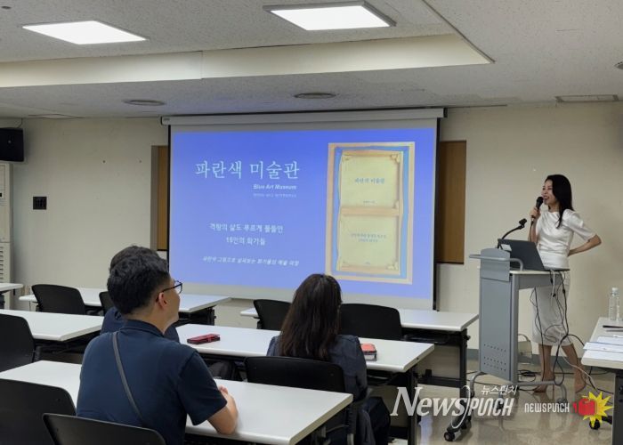 색으로 읽는 인문학⋯고양시 일산동구‘파란색 미술관’강연 개최