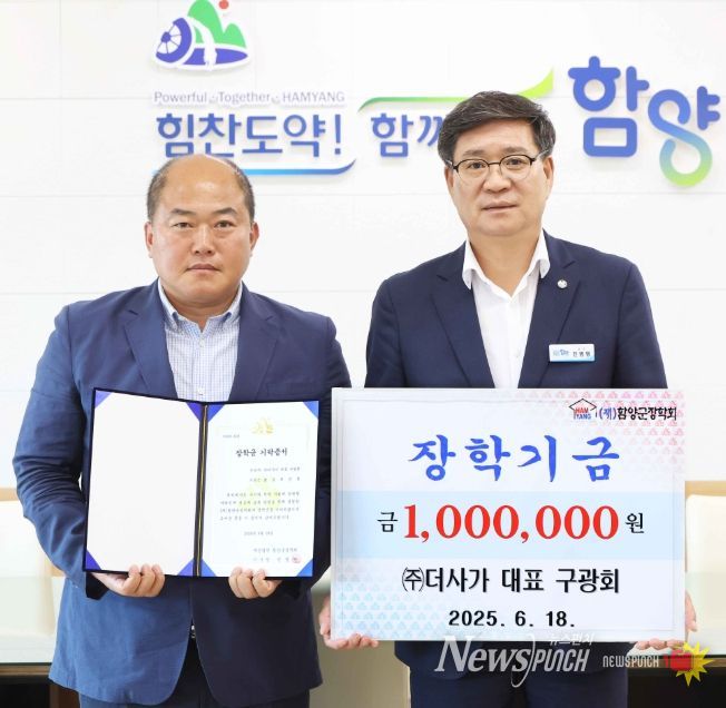 함양군, 지역 인사들의 따뜻한 장학금 기탁 이어져