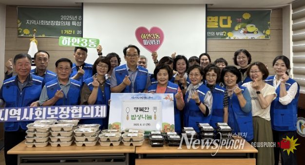 광명시 하안3동 지역사회보장협의체는 지난 17일 ‘행복한 밥상나눔’ 활동을 펼쳤다.