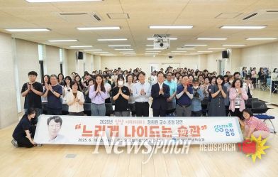 음성군, 2025년 상상 아카데미 정희원 교수 강연 성료