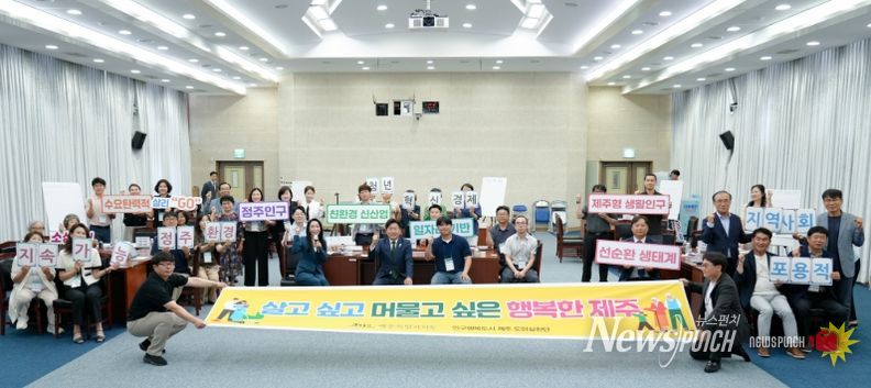 인구행복도시 제주 도민실천단 원탁회의