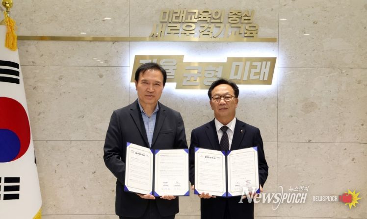 공무원연금공단, 경기도교육청 MOU 체결