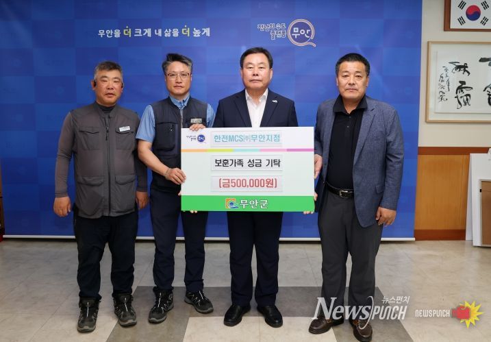 군수실에서 열린 한전MCS(주) 무안지점 성금 기탁식