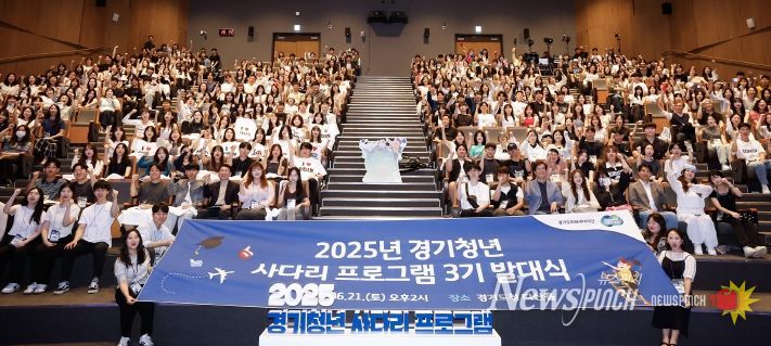 ‘2025년 경기청년 사다리 프로그램’ 3기 발대식