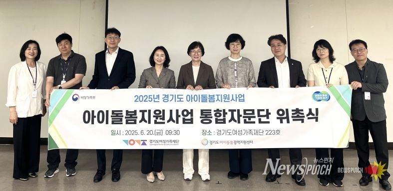 아이돌봄지원 통합자문단 위촉