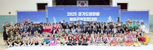 2025 경기도의회 의장배 에어로빅힙합대회