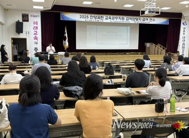 경기도안양과천교육지원청, 교육공무직원 급여 업무의 안정적 지원에 나서