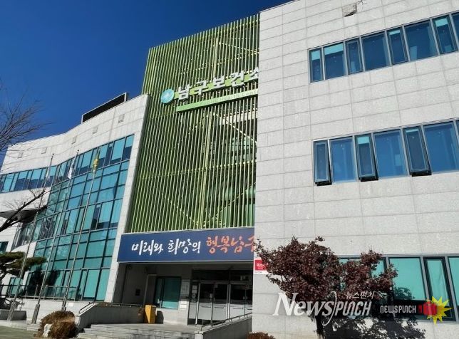 울산 남구보건소