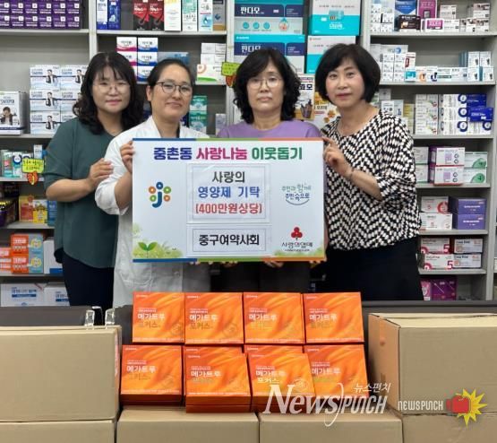 대전 중구여약사회, 어르신 위한 ‘건강한 여름나기’영양제 기탁