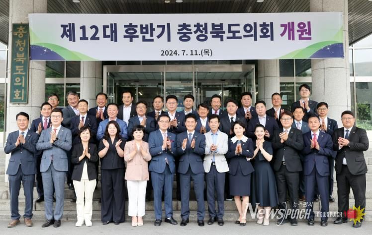 12대 후반기 충청북도의회 개원