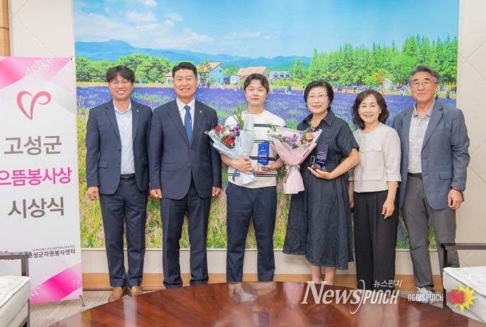 고성군 2분기 으뜸봉사상 시상식