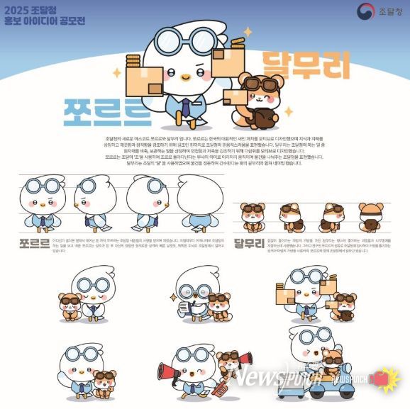 대상작 : 조달청 친구들, 쪼르르와 달무리