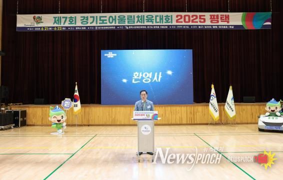 '제7회 경기도어울림체육대회 2025 평택' 성황리에 마무리