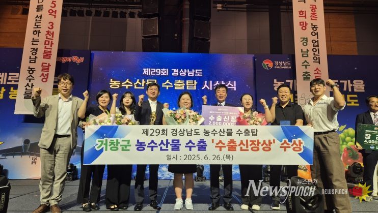 거창군, 농식품 수출 우수 지자체로 자리매김