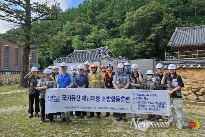 장수향교 소방훈련