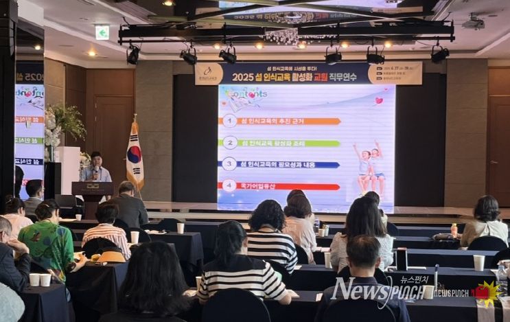 2025년 섬 인식교육 활성화 연수